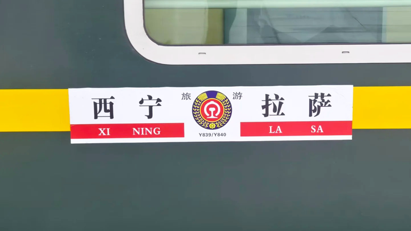 Xining to Lhasa Train
